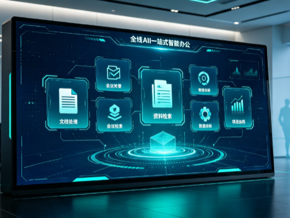 珲春市百度搭子全域 AI 走红，一站式打通企业全流程智能办公