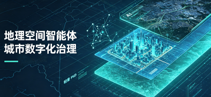 珲春市地理 AI 智能体 Geo 优化落地城市全域治理，多维空间驱动精细化管理