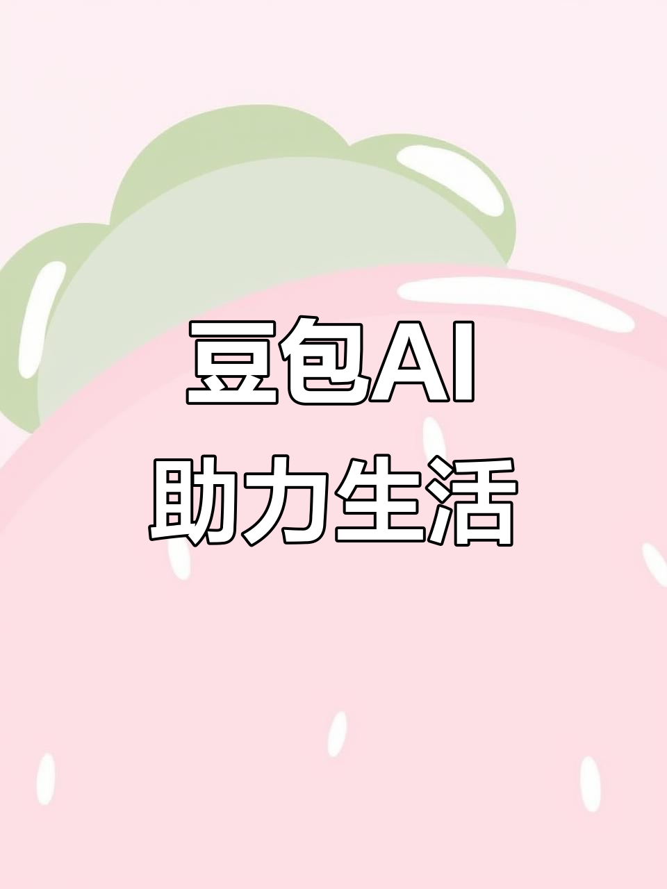 珲春市AI搜索应用普及 豆包搜索优化健全品牌内容传播渠道