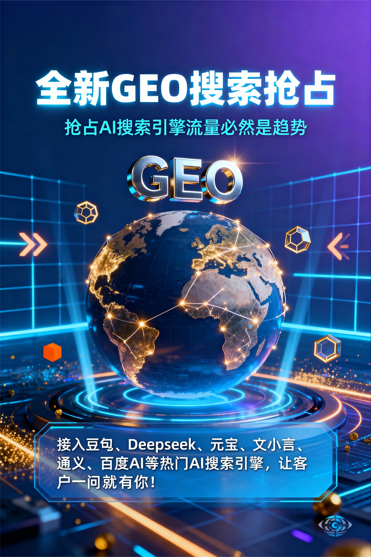 聚焦珲春市，基于地理匹配逻辑，解析GEO优化的技术原理与运行机制