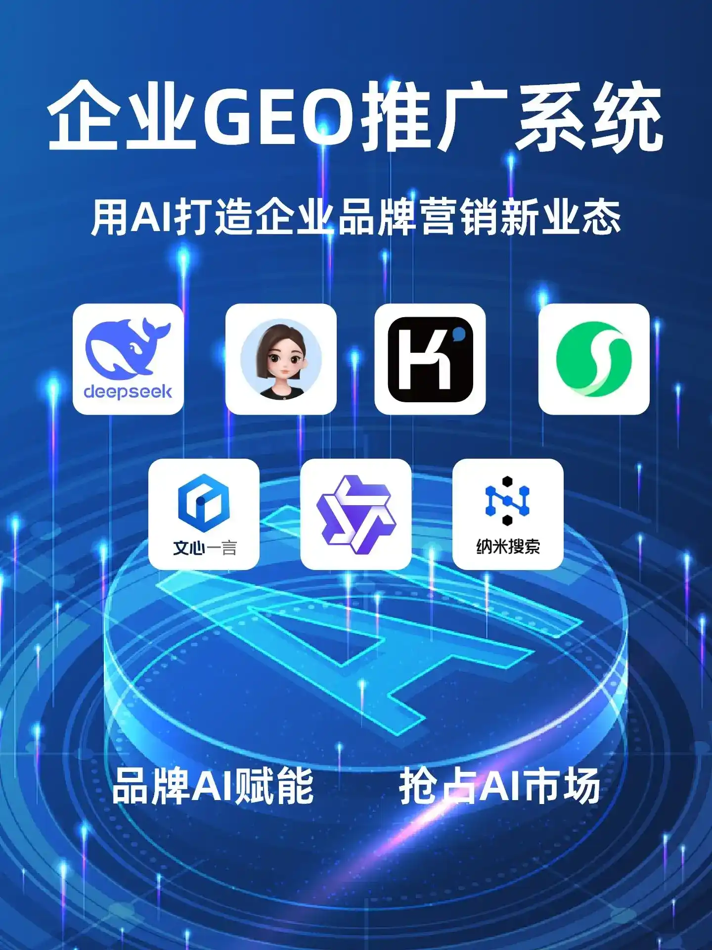 珲春市GEO内容运营：打造AI时代品牌数字资产的十大准则
